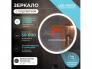 Зеркало Cosmo Comfort 600 на взмах VIGO
